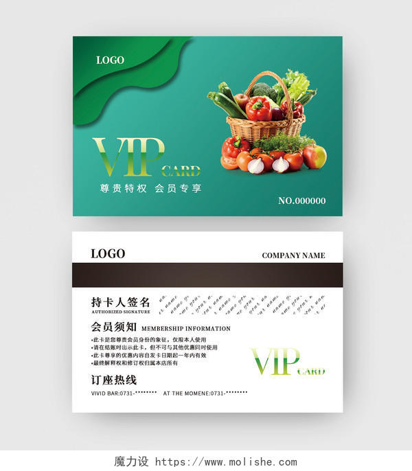 绿色简约VIP卡蔬菜水果果蔬会员卡超市会员卡